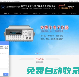 東莞市安捷倫電子儀器設備有限公司-是德儀器維修/安捷倫儀器維修/東莞儀器維修/電子儀器維修/恒溫恒濕箱維修/高低溫箱維修/泰克示波器維修/安捷倫示波器維修/網絡分析儀維修/頻譜分析儀維修/阻抗分析儀維修/LCR電橋維修/信號發(fā)生器維修/ 二手儀器回收/高價回收二手儀器