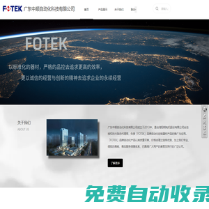 Fotek廣東中順自動化科技有限公司—臺灣陽明華南地區(qū)總代理