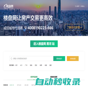 樓盤網 - 房地產|房產信息門戶