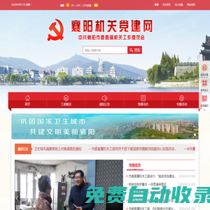 襄陽機關黨建網
