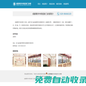 成都青羊中研皮膚門診部【官方網(wǎng)站】