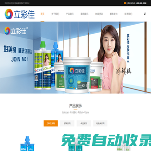 立彩佳美縫劑官方網(wǎng)站-立彩佳系列美縫劑源頭廠家-上海錦焱信息科技有限公司
