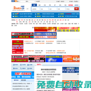 中鋼網(wǎng)_鋼材價格信息門戶網(wǎng)站_鋼材網(wǎng)價結(jié)算參考平臺