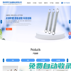 彈簧_鎖銷_異形彈簧_揚州市邗江金鑫彈業有限公司