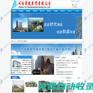 川渝建設集團有限公司