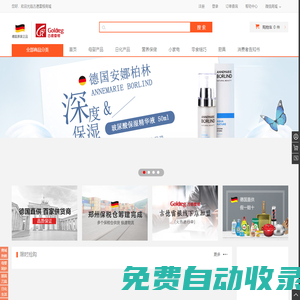 古德雷根商城 - 德國進口直郵/保稅商城_100%專注于德國進口產品
