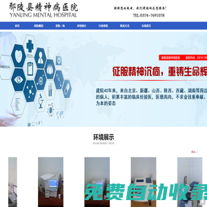 鄢陵縣精神病醫(yī)院