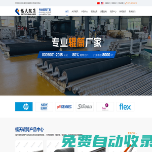 輥筒-膠輥-鏡面輥-輥筒廠家-紹興福天機(jī)械有限公司