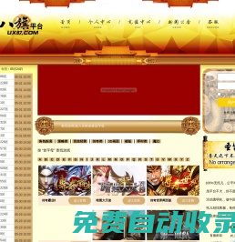 八旗頁游-拒絕托,拒絕內幕交易的綠色平臺-ux87.com