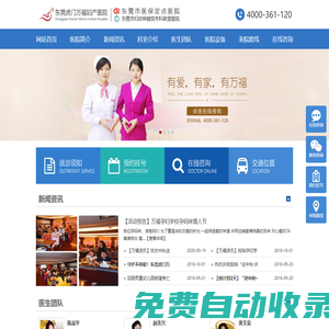 東莞虎門(mén)萬(wàn)福婦產(chǎn)醫(yī)院-虎門(mén)婦幼保健做人流多少錢(qián)-東莞看婦科哪個(gè)醫(yī)院好