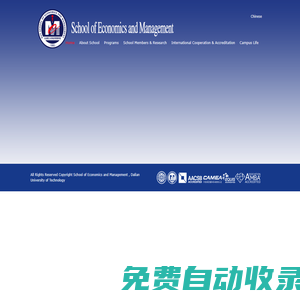 大連理工大學經濟管理學院
