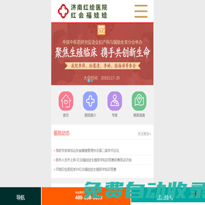 濟(jì)南紅繪醫(yī)院正規(guī)嗎_濟(jì)南紅繪醫(yī)院是公立的嗎_濟(jì)南紅繪醫(yī)院私立的嗎