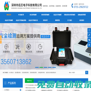 水分測(cè)定儀/農(nóng)殘檢測(cè)儀生產(chǎn)廠家-深圳后王電子科技，食品安全檢測(cè)儀