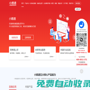 小鵝通客服：4000011371-小鵝通服務商-小鵝通客服電話-小鵝通開通熱線