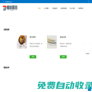 廈門舶外醫(yī)藥 – 參比制劑進口_參比制劑采購_參比制劑備案