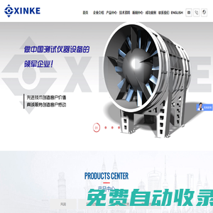 沈陽新科精密儀器設(shè)備有限公司_儀器儀表