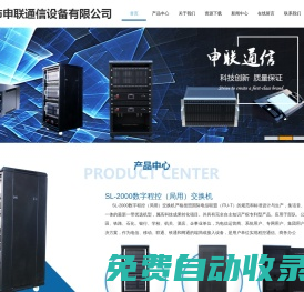 金華市申聯(lián)通信設備有限公司