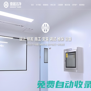 青島凈化工程_GMP潔凈車間_無塵室_無菌實驗室-青島鼎鑫潔凈建設(shè)工程公司
