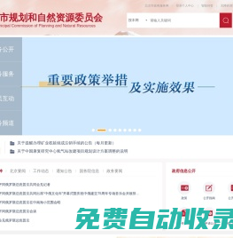 北京市規(guī)劃和自然資源委員會(huì)