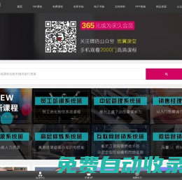 培訓(xùn)講座視頻網(wǎng)-專(zhuān)注于企業(yè)管理培訓(xùn)講座視頻的分享及下載網(wǎng)站