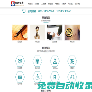 陜西盛鑫財(cái)稅服務(wù)有限公司