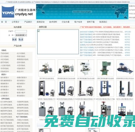 試驗機(jī)|萬能試驗機(jī)|拉力試驗機(jī)|壓力試驗機(jī)|沖擊試驗機(jī)|扭轉(zhuǎn)試驗機(jī)|彈簧試驗機(jī)|動態(tài)撕裂試驗機(jī)|彎曲試驗機(jī)|杯突試驗機(jī) -廣州精密萬能試驗機(jī)網(wǎng)