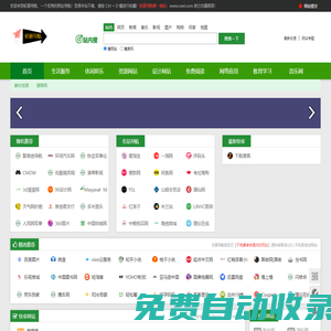 初夏導航 - 領先的網址目錄導航