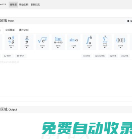 在線(xiàn)LaTeX公式編輯器-編輯器