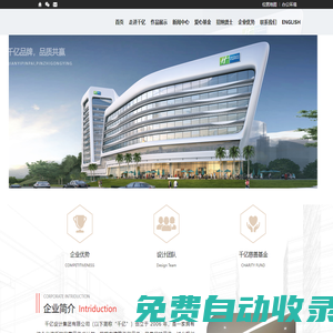 千億設計集團有限公司