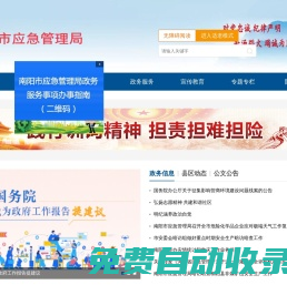 南陽市應(yīng)急管理局
