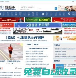 新江南網|江南區域知名綜合門戶網