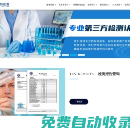 SFT斯富特|檢測認證
