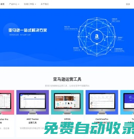 亞馬遜運營工具 | 跨境電商運營軟件 | 亞馬遜賣家實用工具 - 百佬匯跨境電商