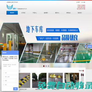 上海庭鶴實業(yè)有限公司|道路劃線|道閘停車場收費系統(tǒng)|減速帶|車位鎖|擋車器|標志牌|路錐路障|隔離柱警示柱|反光鏡|防撞桶水馬|崗亭警衛(wèi)室|市政護欄