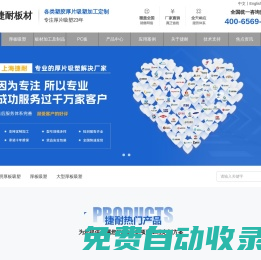 厚板吸塑|異型厚板吸塑|大型厚板吸塑|厚板熱成型|板材加工制品廠家—上海捷耐