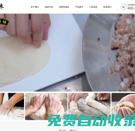 包原味_粵式點心_佛山市潘仕有一手食品有限公司