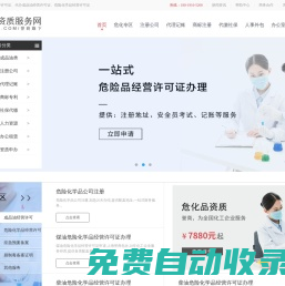 危化證辦理-代辦柴油-成品油經(jīng)營許可證-危險化學(xué)品經(jīng)營許可證-成品油資質(zhì)服務(wù)網(wǎng)