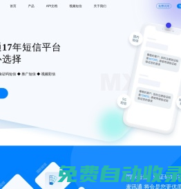 驗證碼短信平臺_短信接口_群發(fā)短信_手機短信群發(fā)-深圳麥訊通
