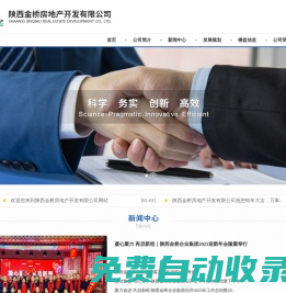 陜西金橋房地產(chǎn)開發(fā)有限公司