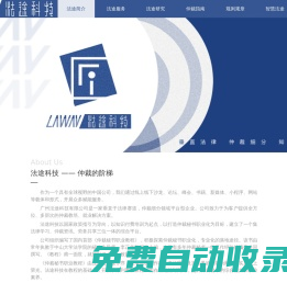 廣州法途科技有限公司-法途科技-協(xié)助仲裁機(jī)構(gòu)尋找到合適的仲裁秘書