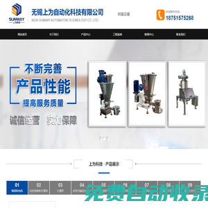 喂料機(jī)|失重稱|失重式喂料機(jī)|失重式液體給料機(jī)-無(wú)錫上為自動(dòng)化科技有限公司