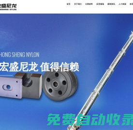 江蘇宏盛尼龍有限公司_汽車EPS電動(dòng)轉(zhuǎn)向蝸輪,MC尼龍異型件類,MC尼龍型材類,MC尼龍鐵路配件類,MC尼龍傳動(dòng)件類
