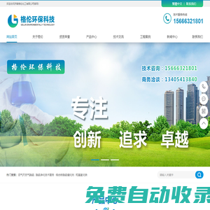 濟(jì)南格倫化工有限公司 - 創(chuàng)新無(wú)止境