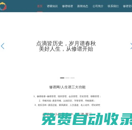 修譜網(wǎng)-中華家譜大數(shù)據(jù)云平臺
