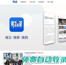 首頁|《財(cái)經(jīng)》客戶端