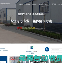 紅薯淀粉加工設備_土豆淀粉生產設備_葛根淀粉成套機械價格_馬鈴薯淀粉機器_木薯淀粉生產線廠家_開封市四達農產品設備有限公司