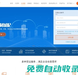 企業貨運_企業拉貨_企業物流_貨拉拉企業版