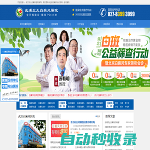 武漢治療白癜風(fēng)專科醫(yī)院_白癜風(fēng)治療哪家好_武漢北大白癜風(fēng)醫(yī)院