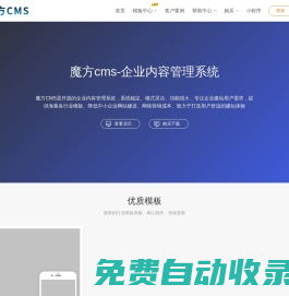 魔方cms-企業(yè)內容管理系統(tǒng)