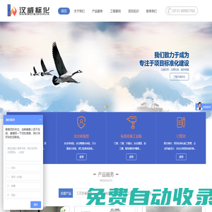 -長沙漢威標化建筑工程有限公司